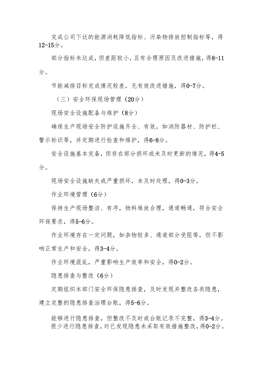 公司安全环保管理考核细则（分值）.docx_第2页