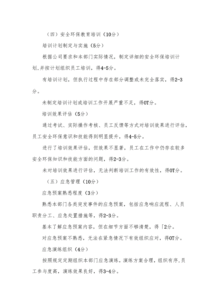 公司安全环保管理考核细则（分值）.docx_第3页