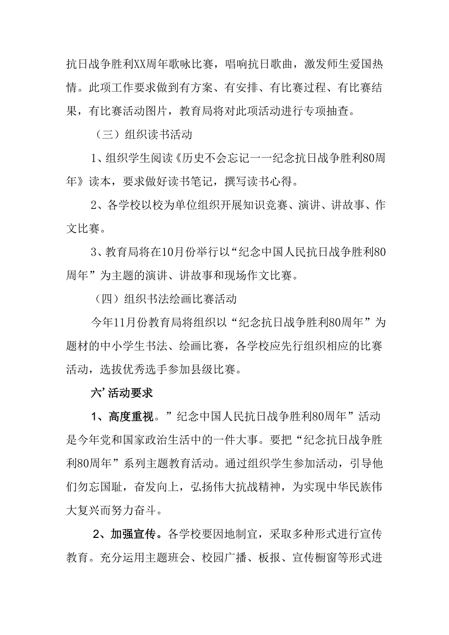 纪念2025年《抗战胜利80周年》活动方案 （4份）_54.docx_第3页