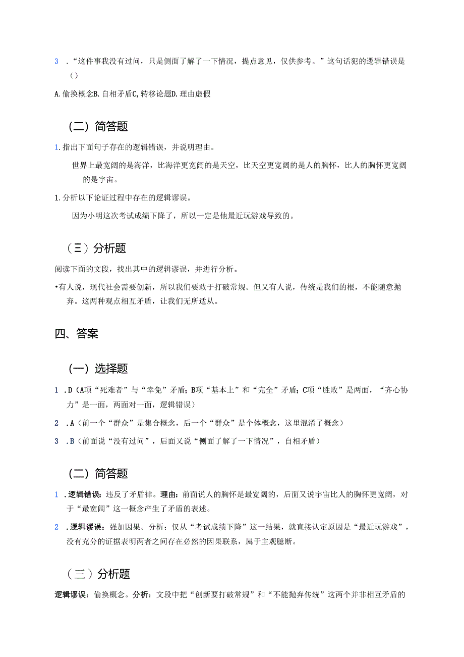 《发现潜藏的逻辑谬误》学习重点、难点及练习.docx_第3页