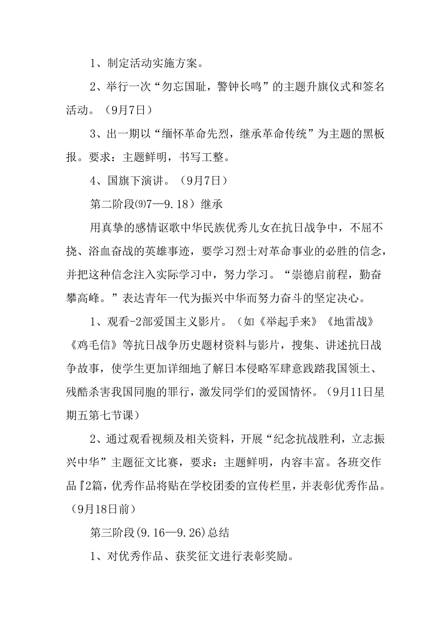纪念2025年《抗战胜利80周年》活动方案 （5份）.docx_第2页