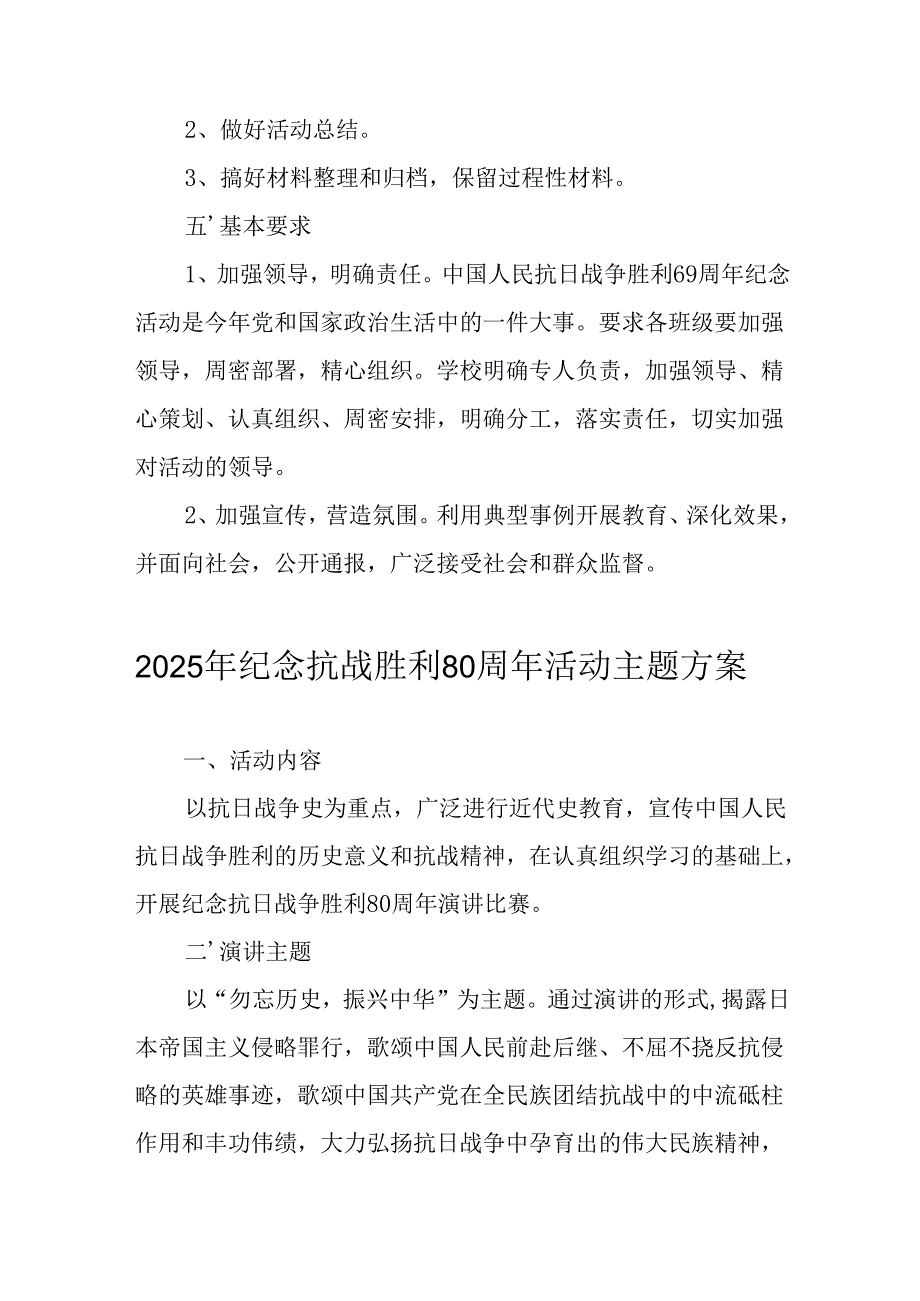 纪念2025年《抗战胜利80周年》活动方案 （5份）.docx_第3页