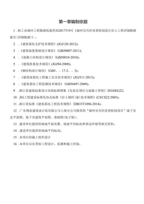 湖州织里碧桂园基坑挖土方案-(自动保存的)（45P）.docx