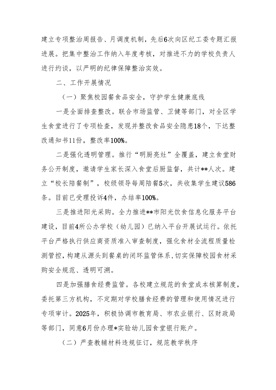 集中整治群众身边不正之风和腐败问题工作情况的汇报.docx_第2页
