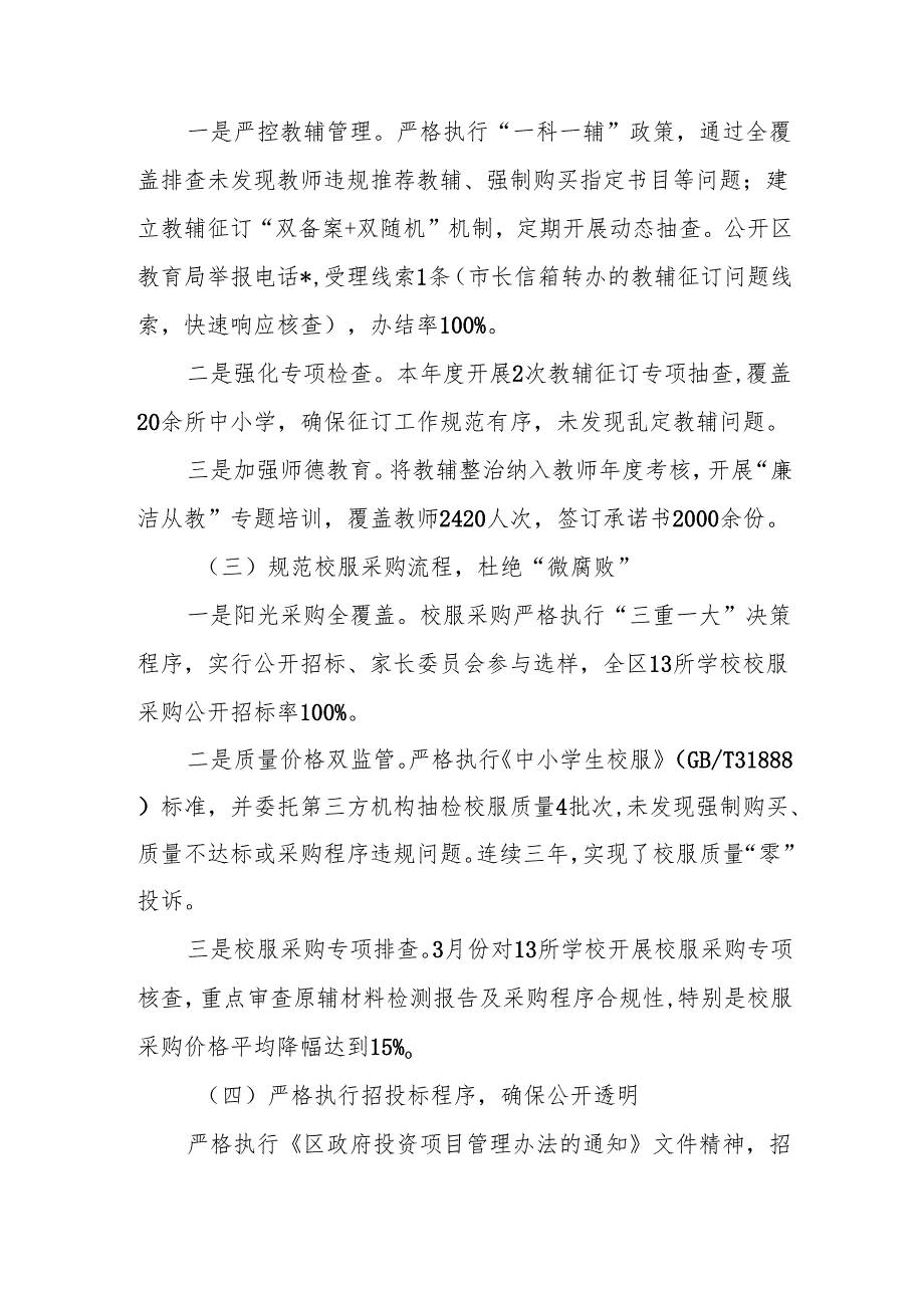 集中整治群众身边不正之风和腐败问题工作情况的汇报.docx_第3页