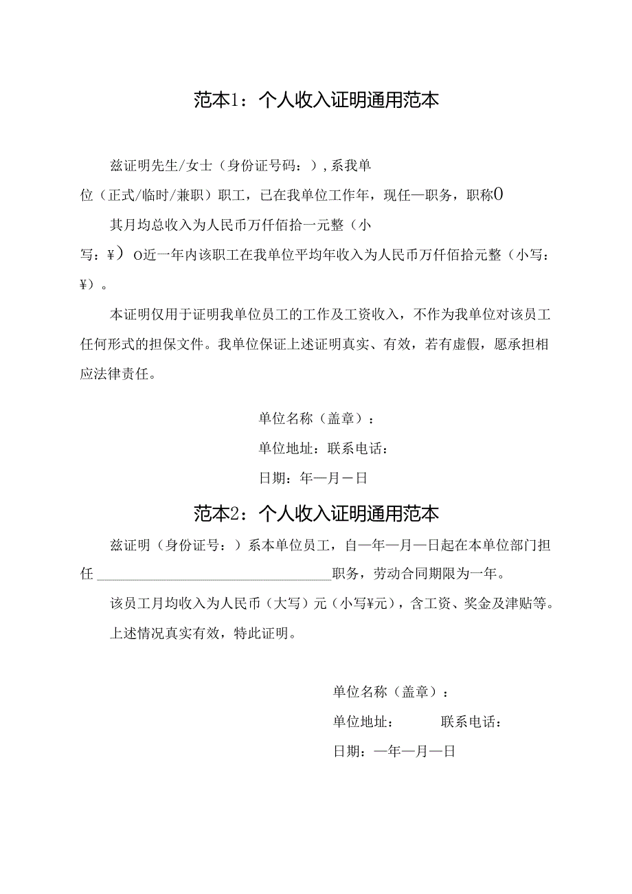 个人收入证明通用范本.docx_第1页