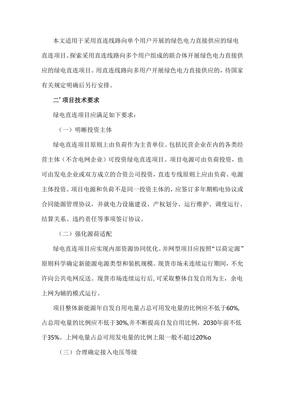 青海省绿电直连实施方案.docx_第2页