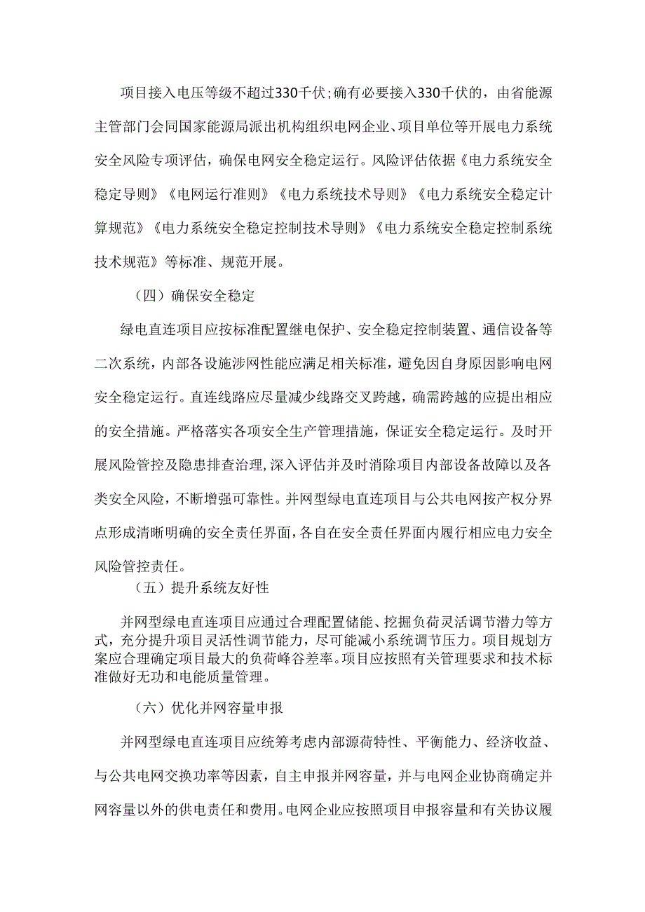 青海省绿电直连实施方案.docx_第3页