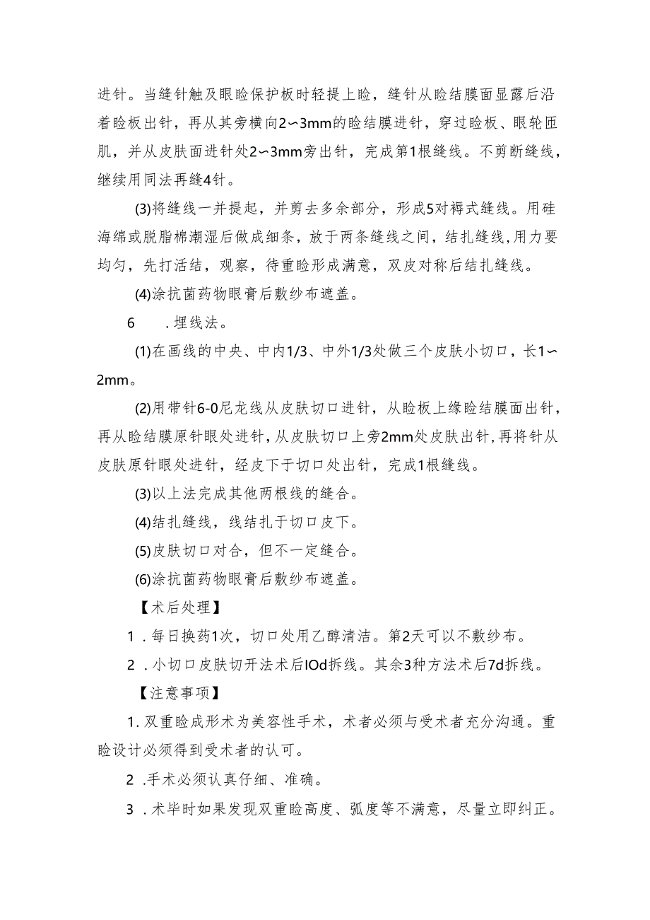 双重睑成形术操作规范.docx_第3页