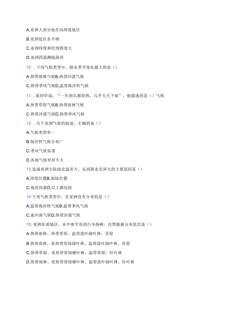 七年级下册人教版《第一节 自然环境》随堂练习.docx_第2页
