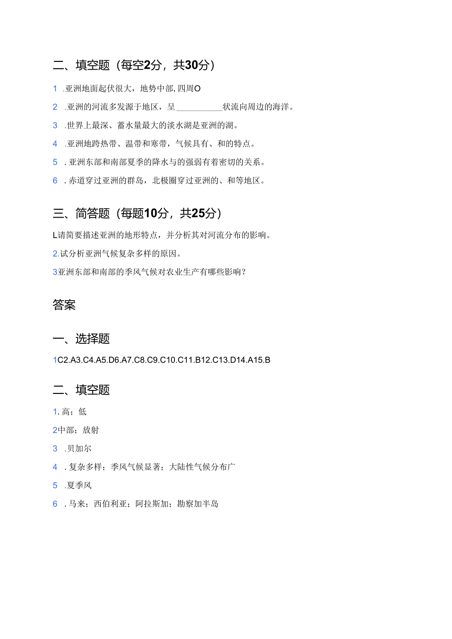 七年级下册人教版《第一节 自然环境》随堂练习.docx_第3页