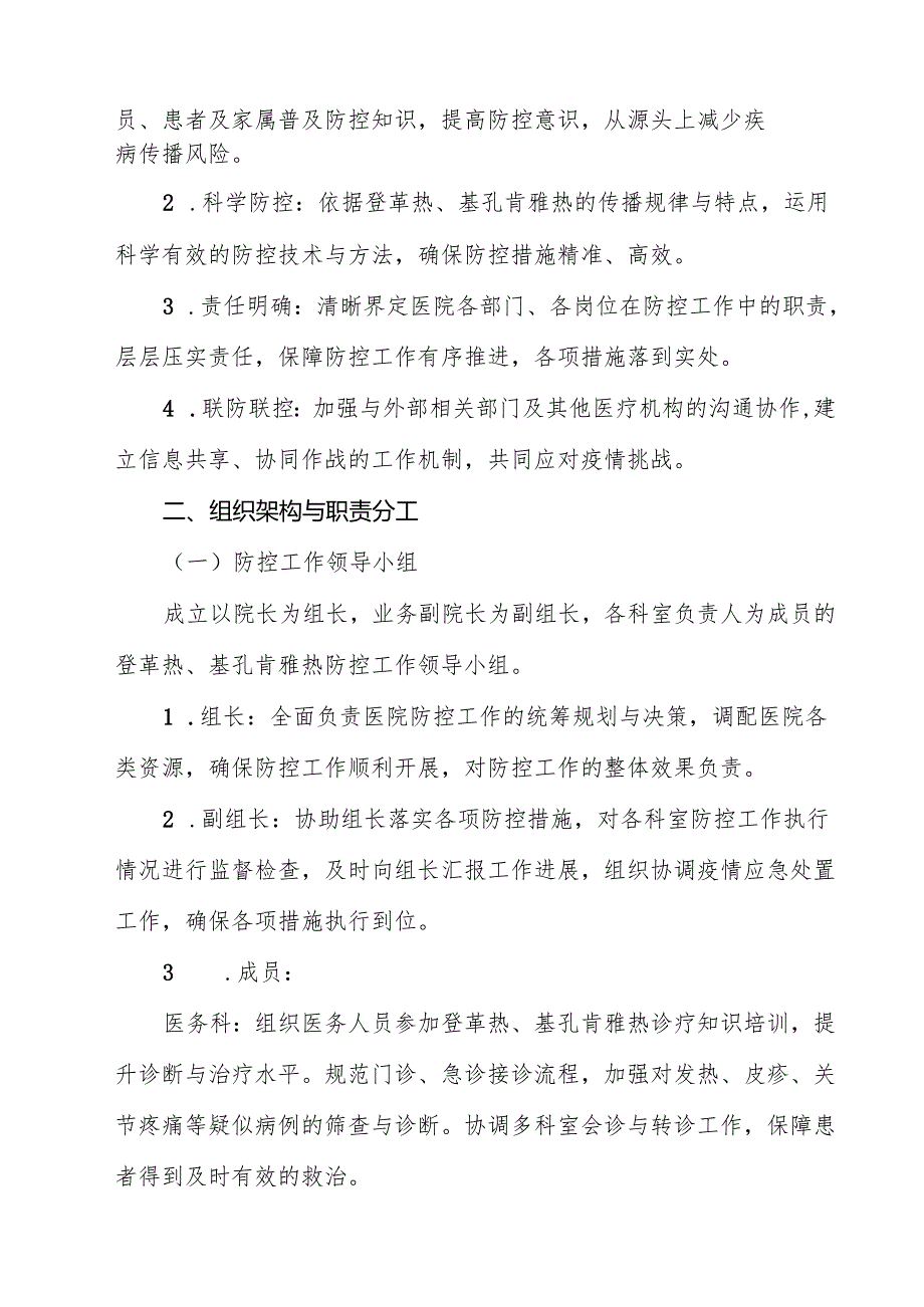 （10篇）关于医院防登革热、基孔肯雅热预案（精选）.docx_第3页