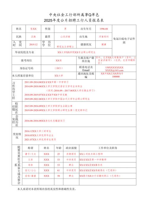 干部任免审批表.docx