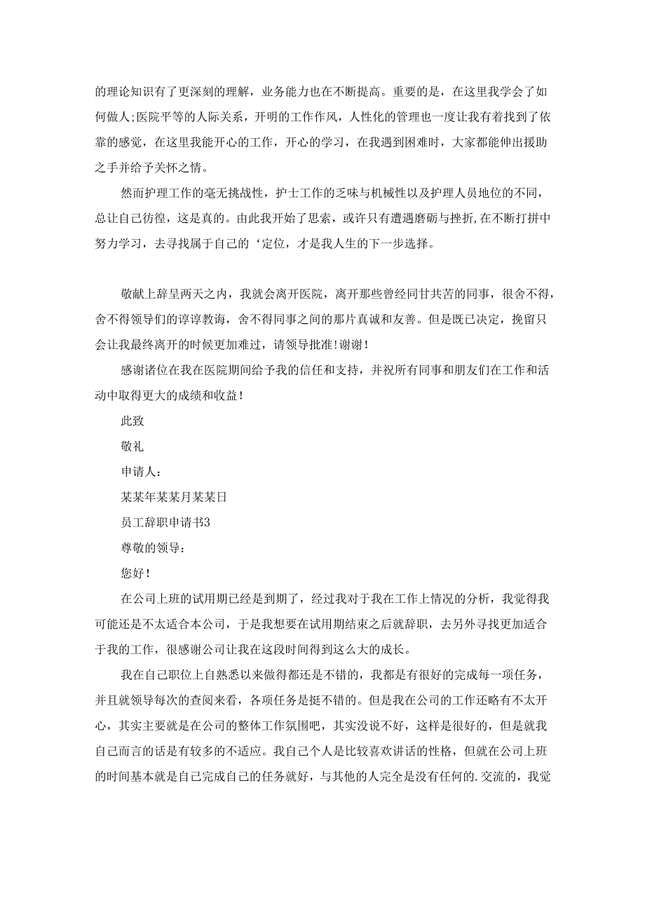 [集合]员工辞职申请书15篇.docx_第2页