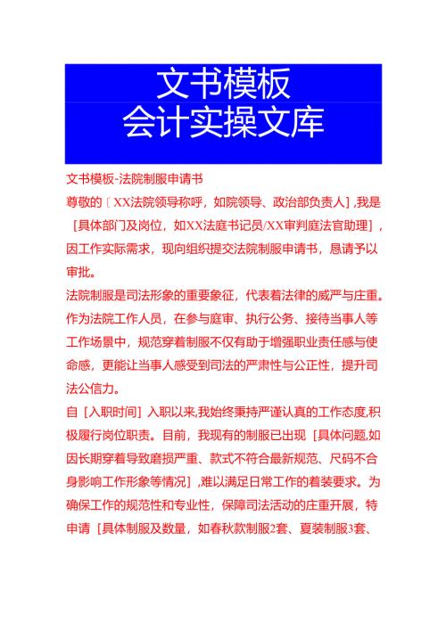 文书模板-法院制服申请书.docx