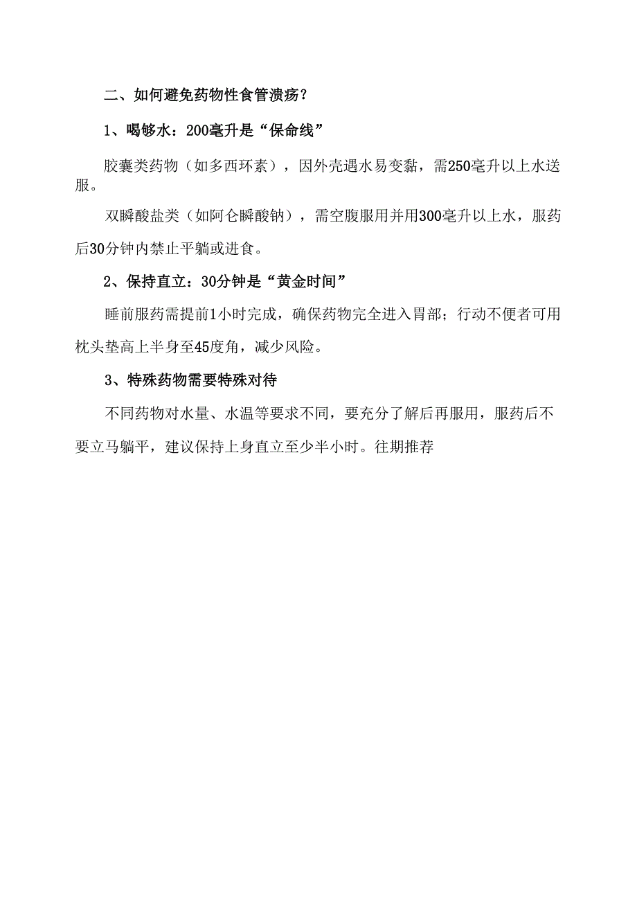 如何正确服药及避免药物性食管溃疡？（2025年）.docx_第2页