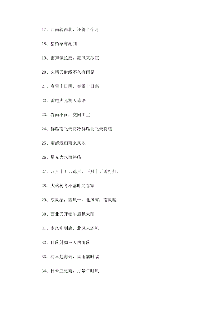 和气象有关的谚语精选.docx_第2页