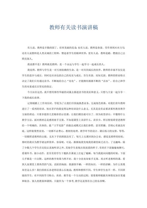 教师有关读书演讲稿.docx