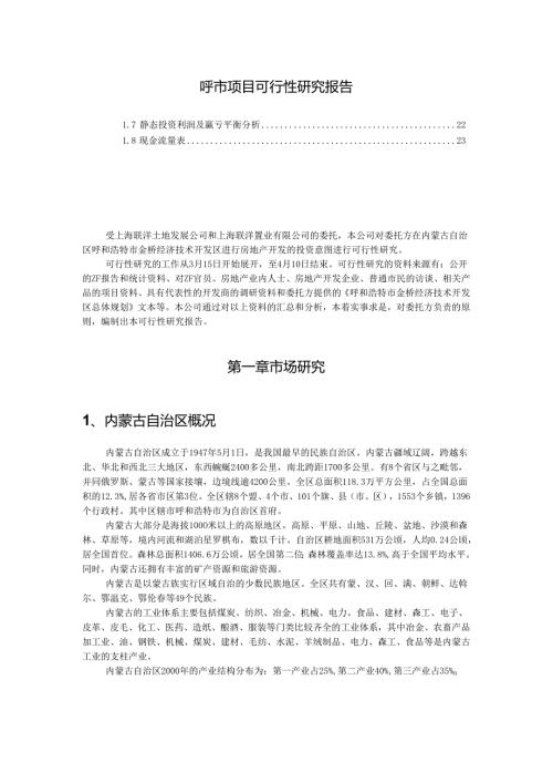 呼市项目可行性研究报告.docx
