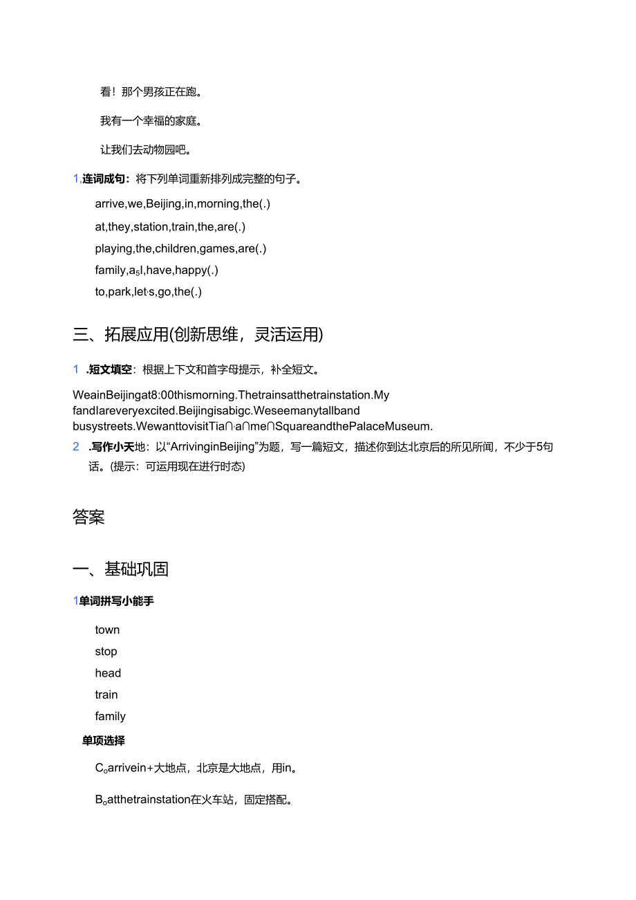 冀教版五年级上册（一年级起点）Lesson 7 Arriving in Beijing分层练习.docx_第2页