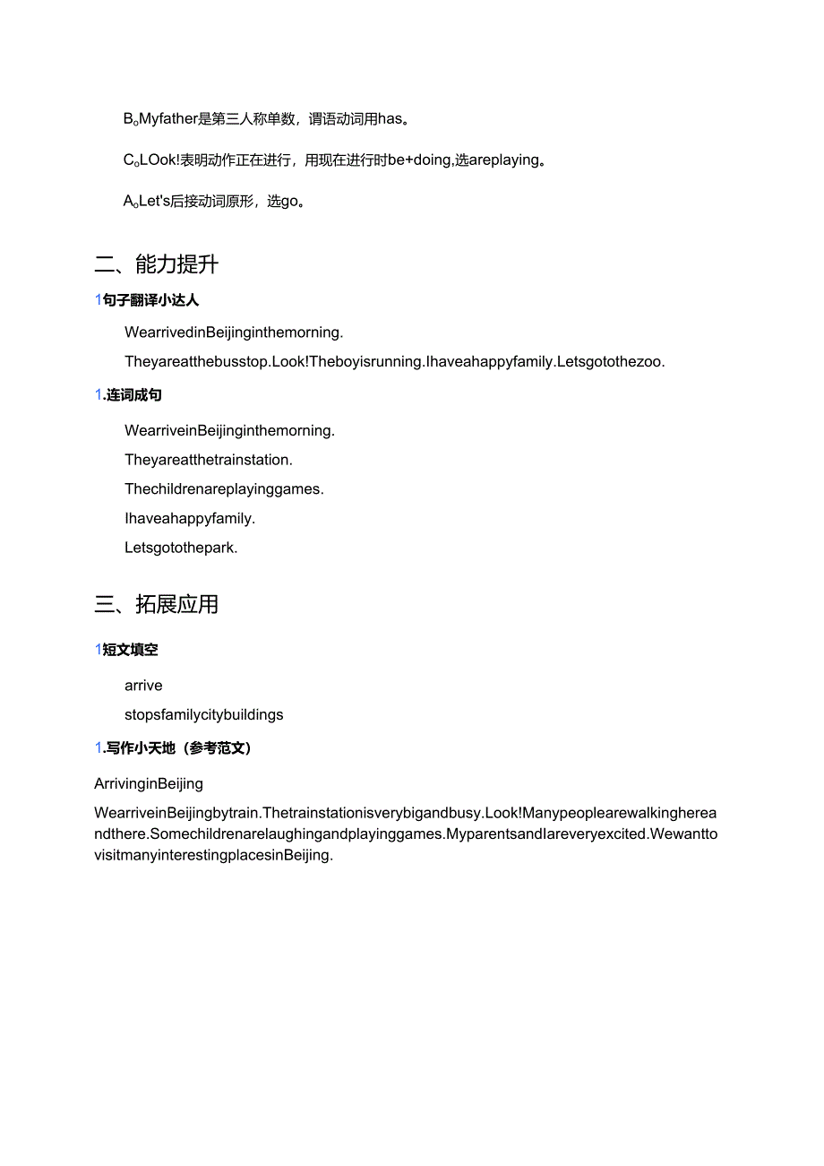 冀教版五年级上册（一年级起点）Lesson 7 Arriving in Beijing分层练习.docx_第3页