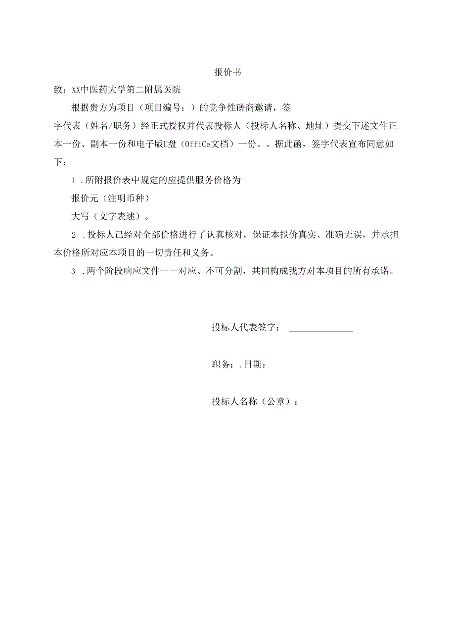 报价书（2025年）.docx_第1页