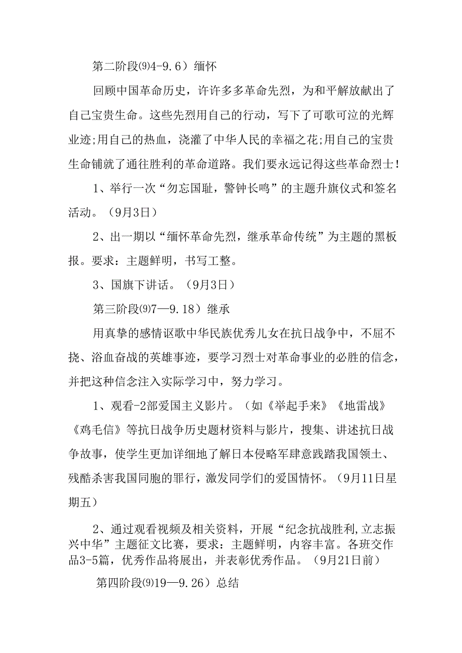 纪念2025年抗战胜利80周年活动方案 （汇编5份）.docx_第2页