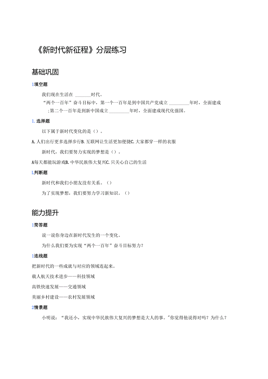 《新时代新征程》分层练习.docx_第1页