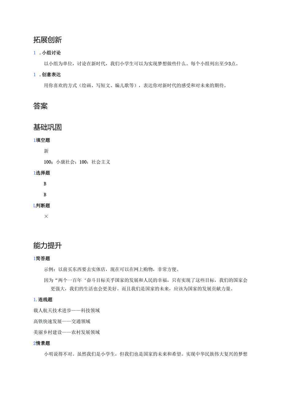 《新时代新征程》分层练习.docx_第2页