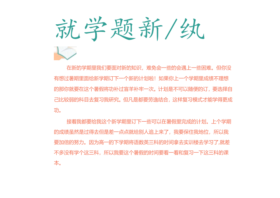 新学期新气象手抄报模板.docx_第1页