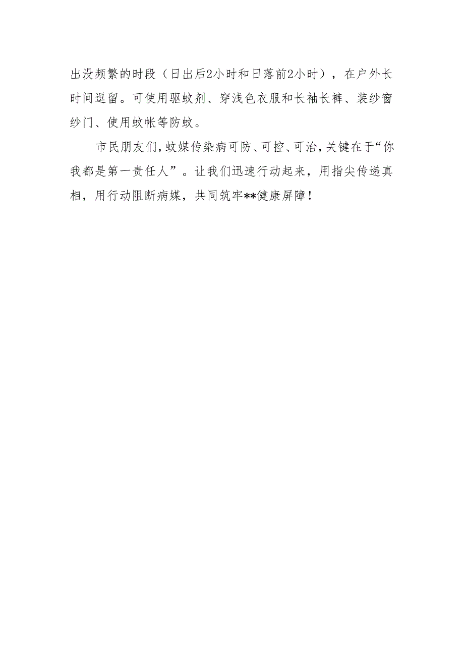 广大网民朋友各网站、新媒体、自媒体从业者的倡议书.docx_第2页