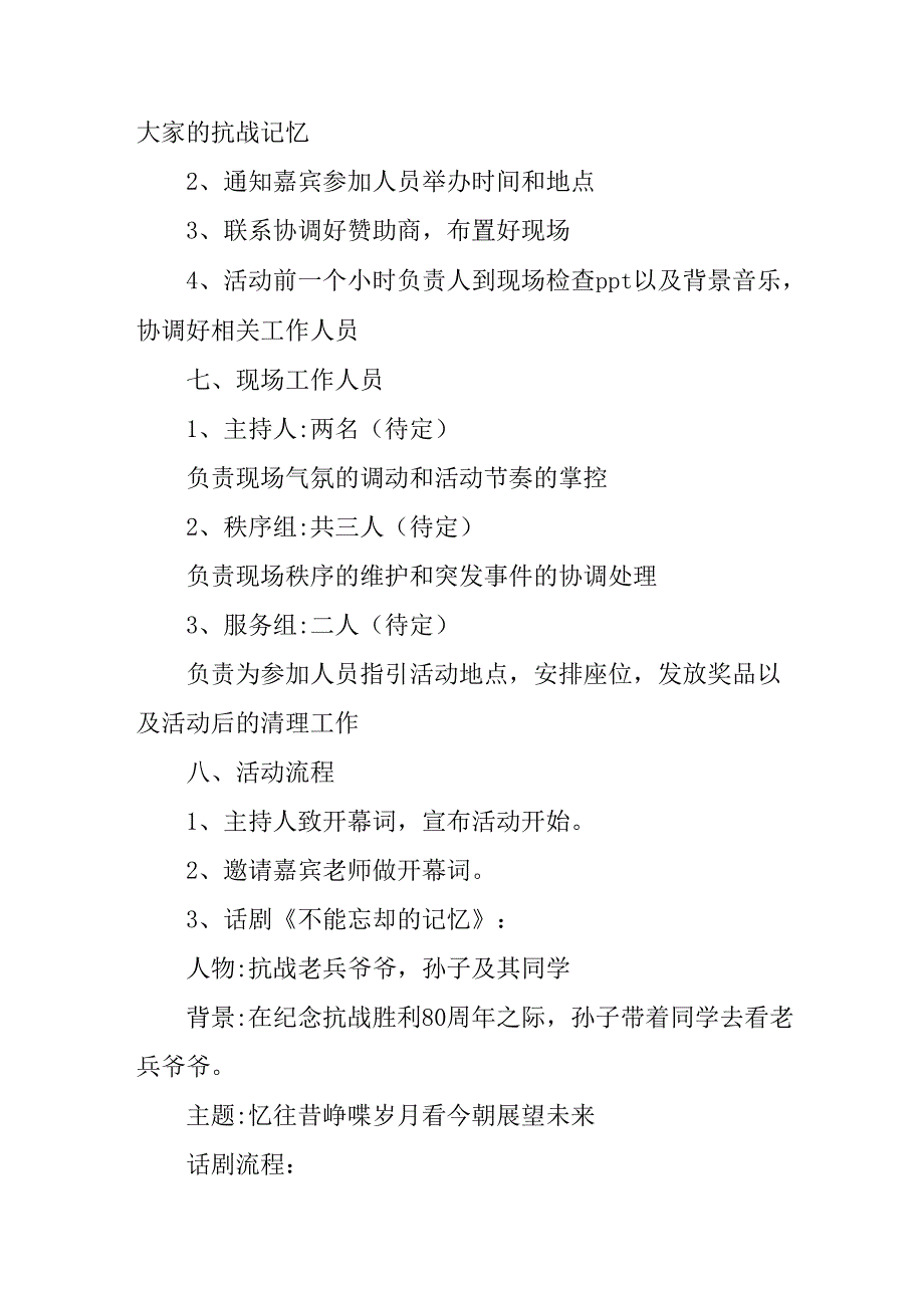 纪念2025年抗战胜利80周年主题活动方案 汇编3份.docx_第2页