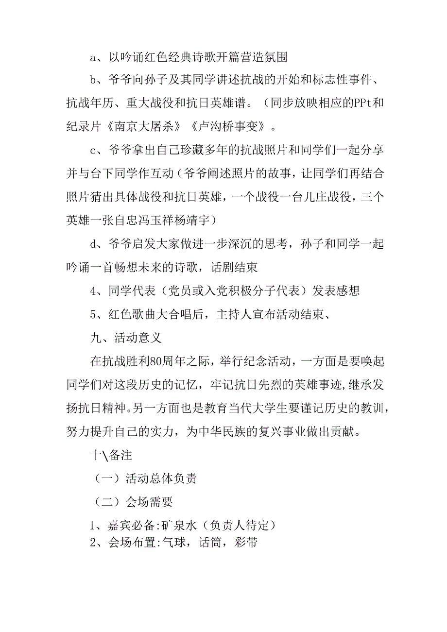 纪念2025年抗战胜利80周年主题活动方案 汇编3份.docx_第3页