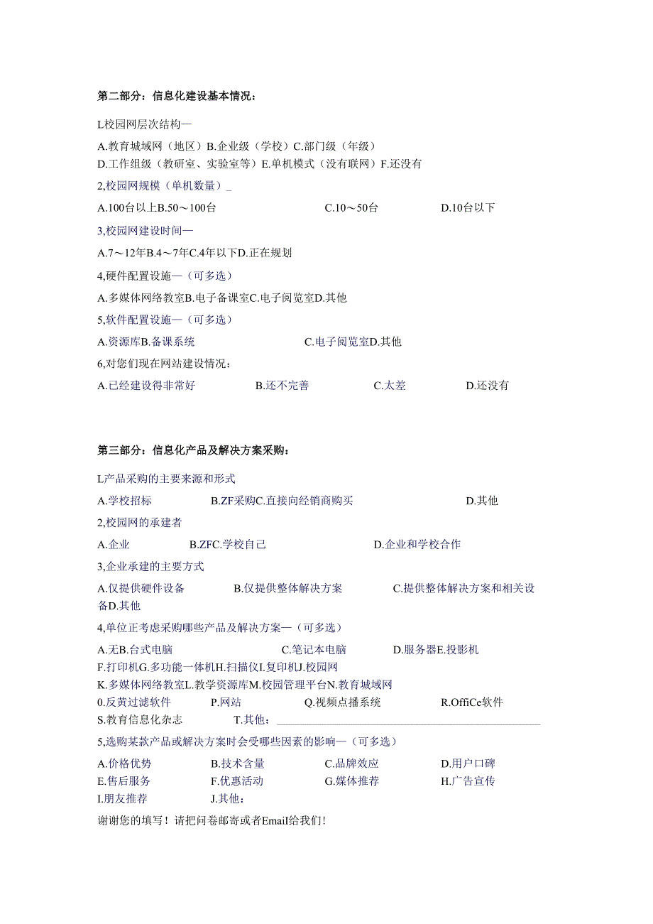 湖南省教育信息化问卷调查.docx_第2页