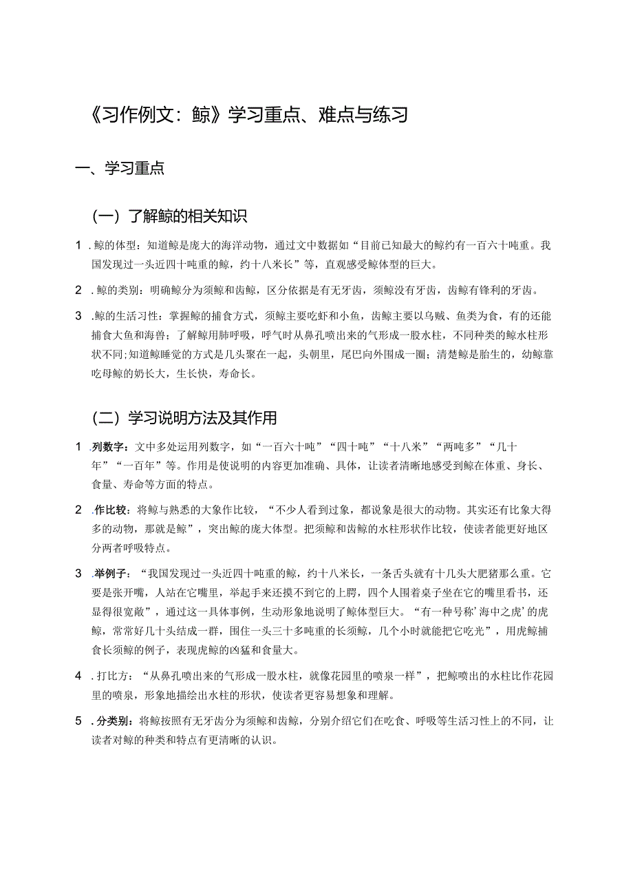 《习作例文：鲸》学习资料.docx_第1页