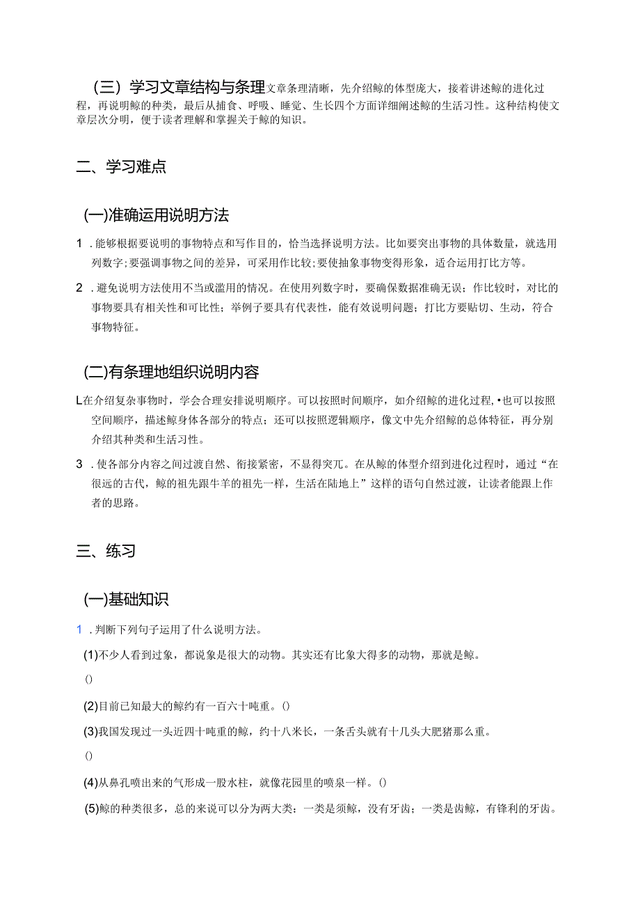 《习作例文：鲸》学习资料.docx_第2页