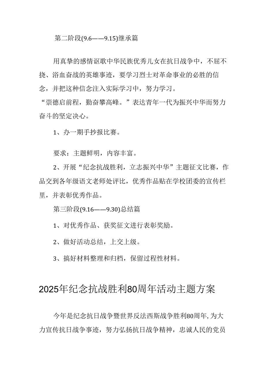 纪念2025年《抗战胜利80周年》活动方案 （3份）.docx_第2页