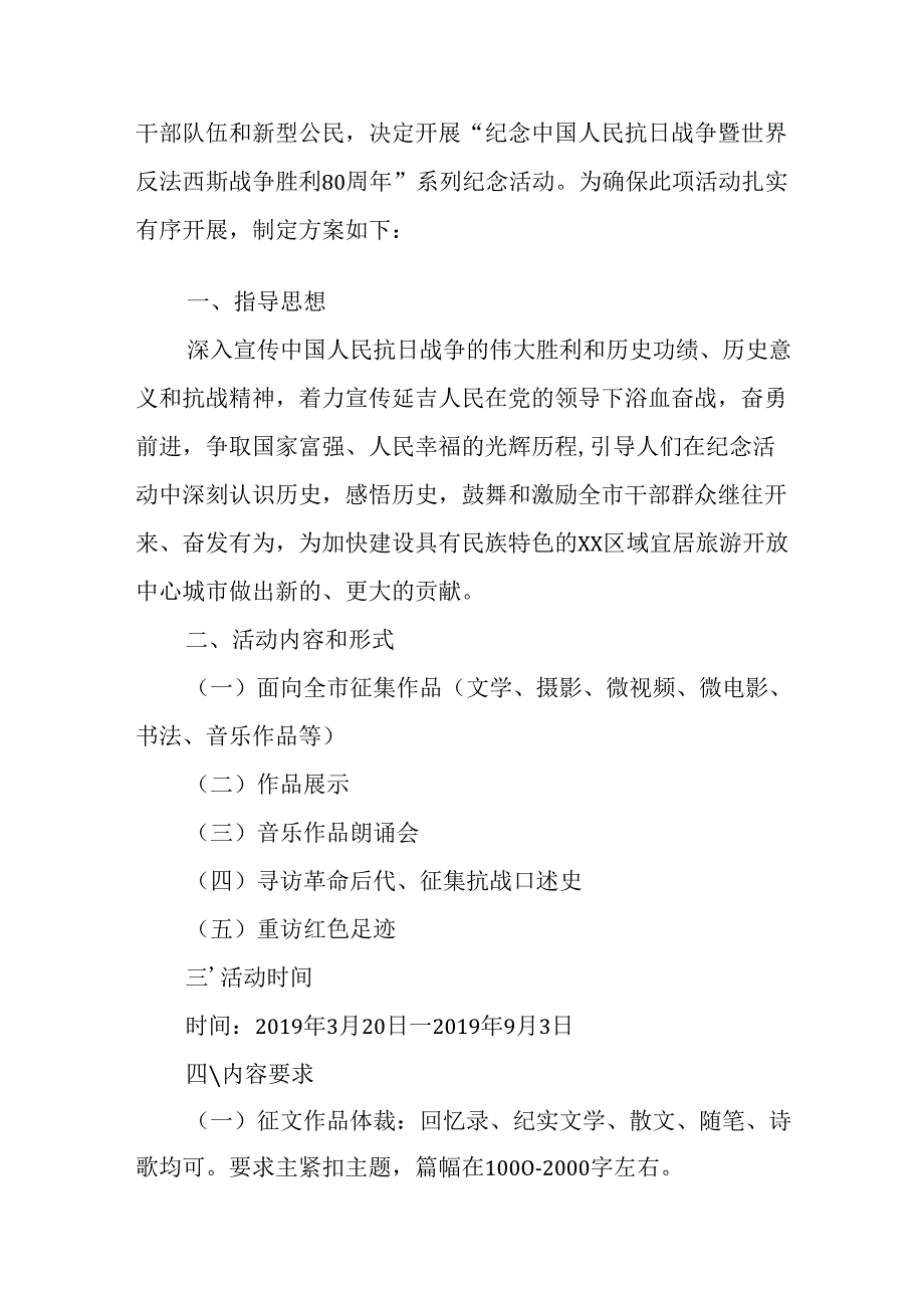 纪念2025年《抗战胜利80周年》活动方案 （3份）.docx_第3页