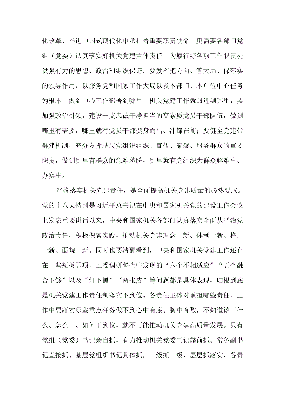 领导干部党组（党委）落实机关党建主体责任工作情况报告.docx_第2页