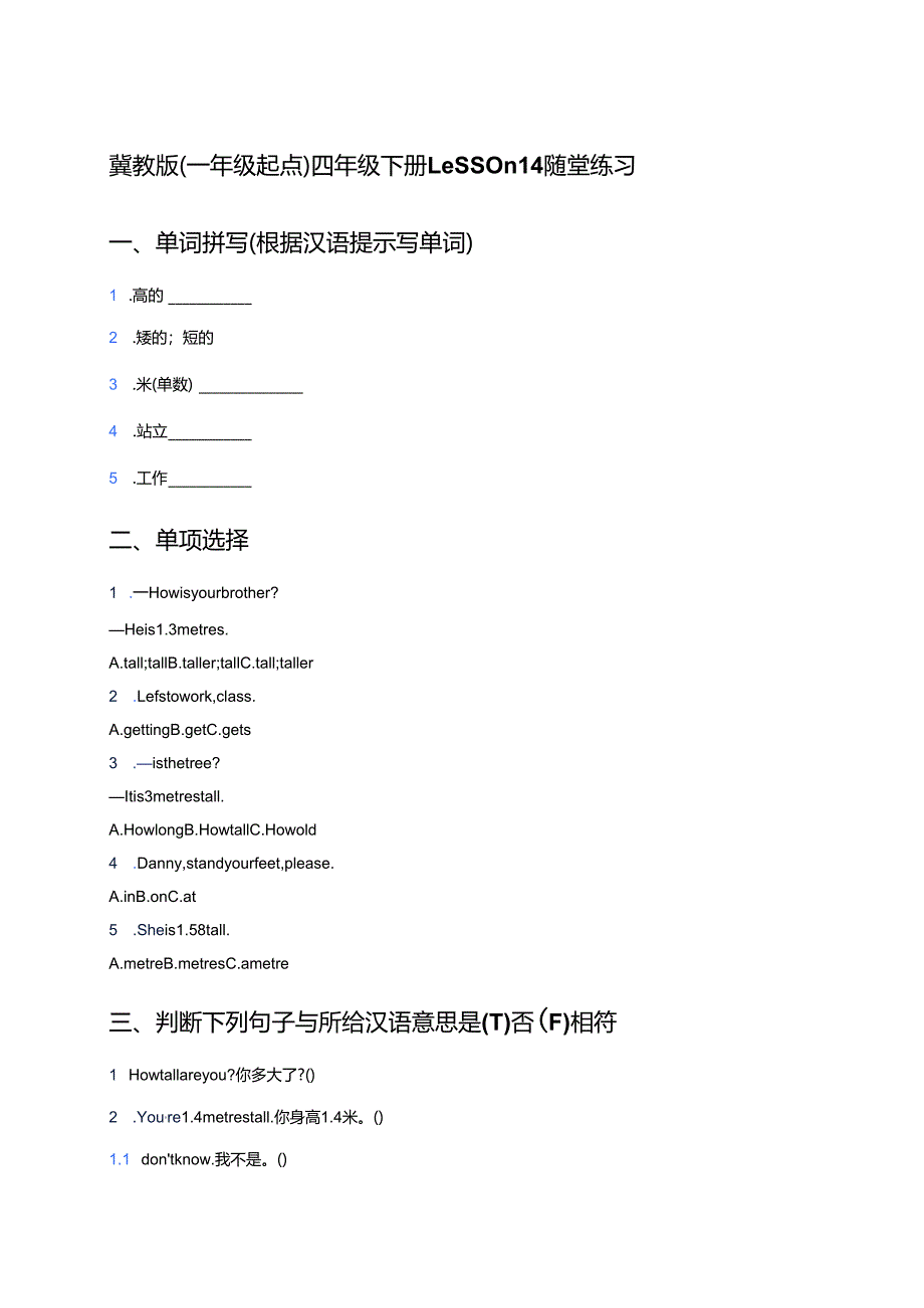 冀教版（一年级起点）四年级下册Lesson 14随堂练习.docx_第1页