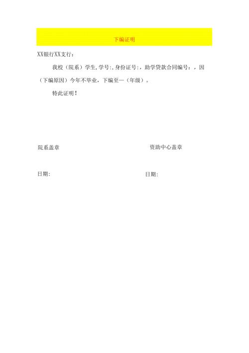 下编证明模板.docx