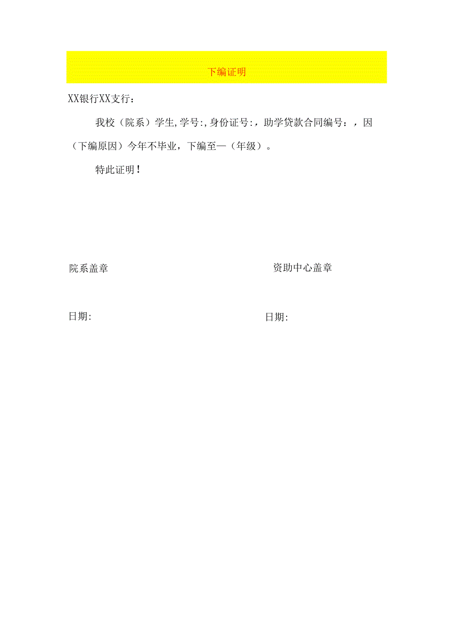 下编证明模板.docx_第1页