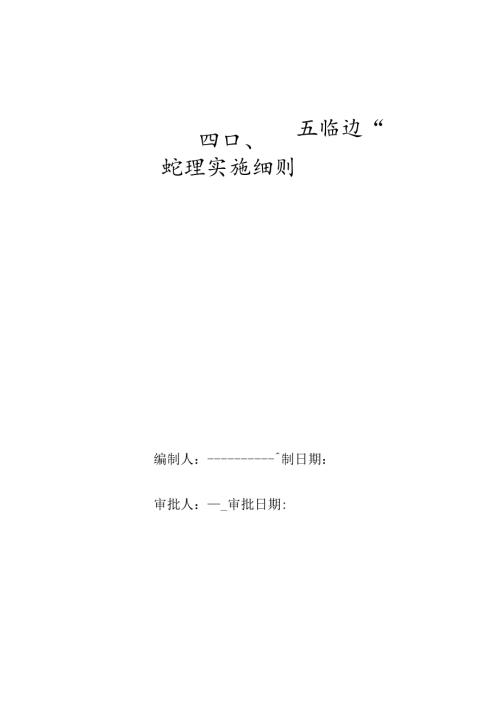安全文明监理实施细则.docx