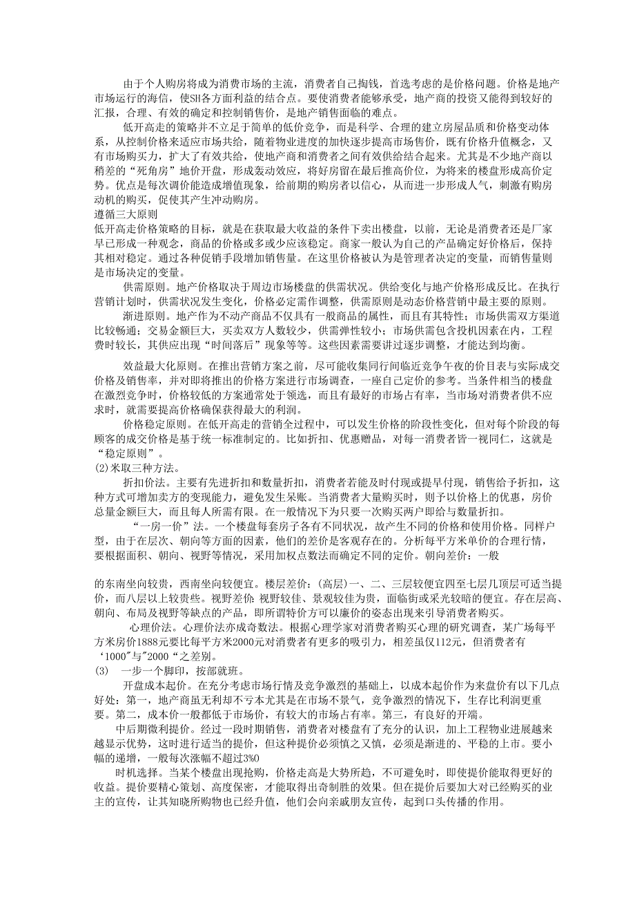 鸿基大厦项目策划书4.docx_第3页