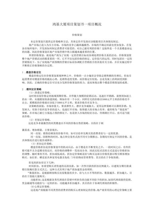 鸿基大厦项目策划书4.docx