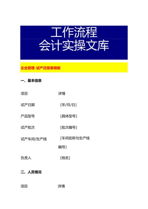 企业管理-试产日报表模板.docx