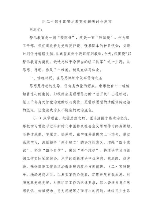 组工干部干部警示教育专题研讨会发言.docx