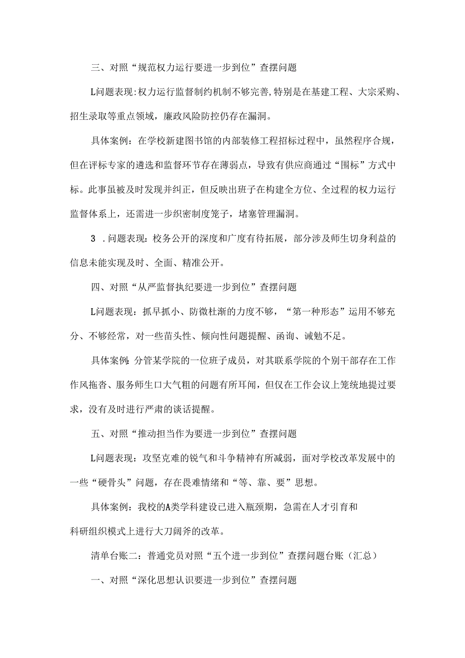 学校对照“五个进一步到位”查摆问题台账范文.docx_第2页