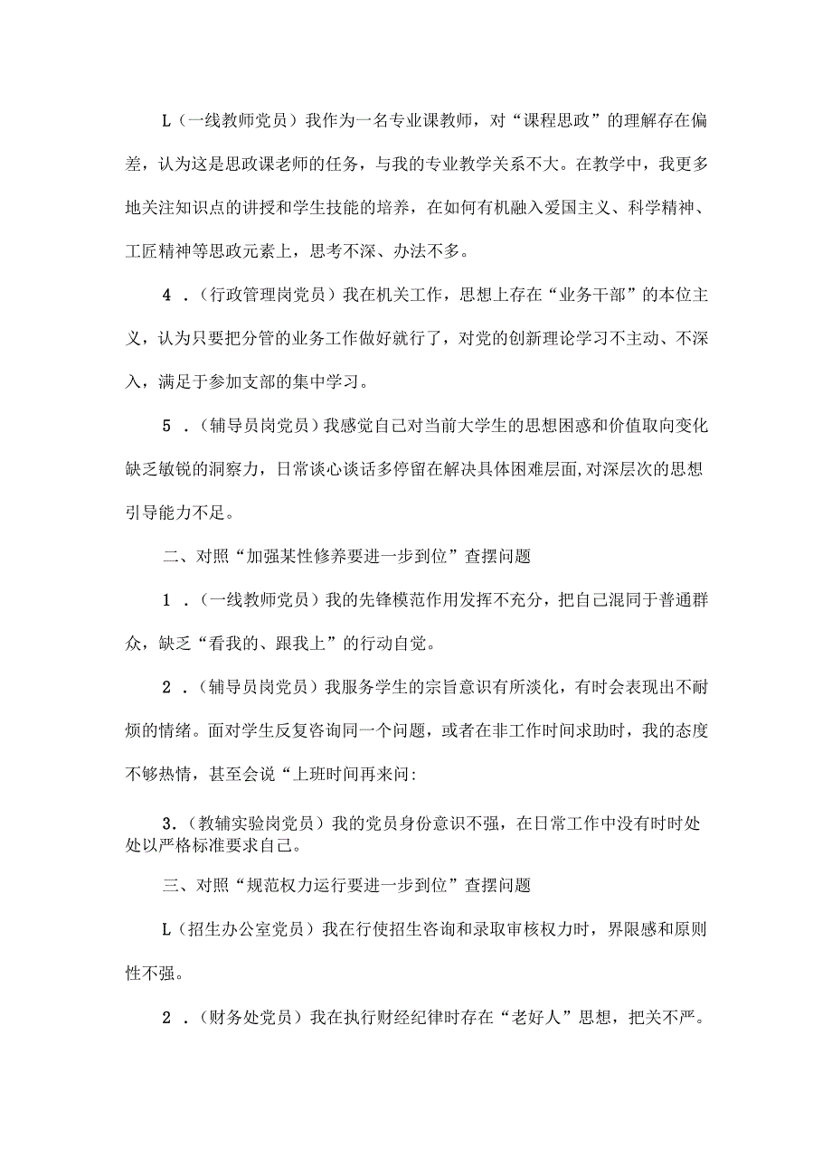 学校对照“五个进一步到位”查摆问题台账范文.docx_第3页
