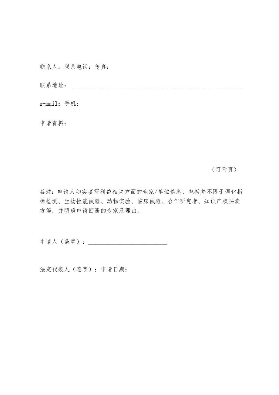 第二类创新医疗器械特别审查申请表.docx_第2页